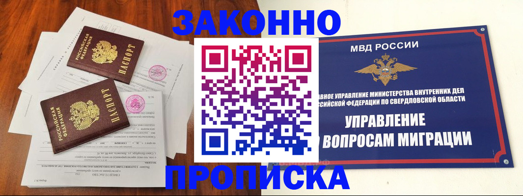 прописка гарантия в Соколе