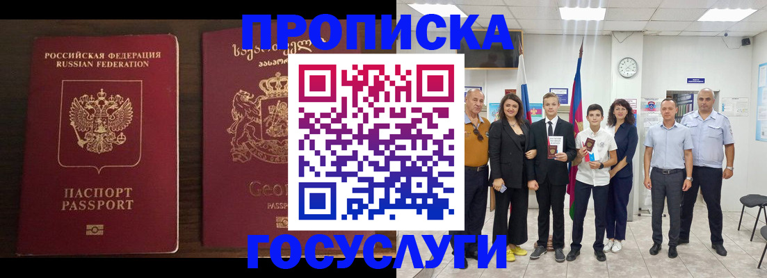 прописка регистрация в Соколе