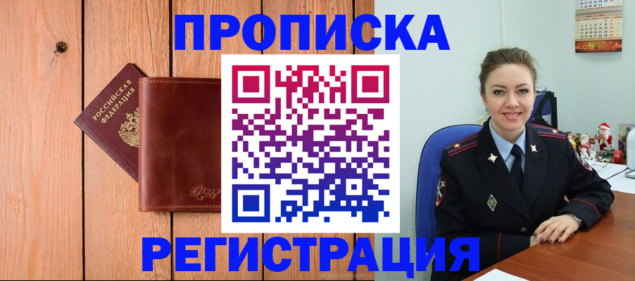 временная регистрация недорого в Соколе