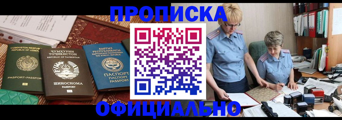 прописка для кредита в Соколе