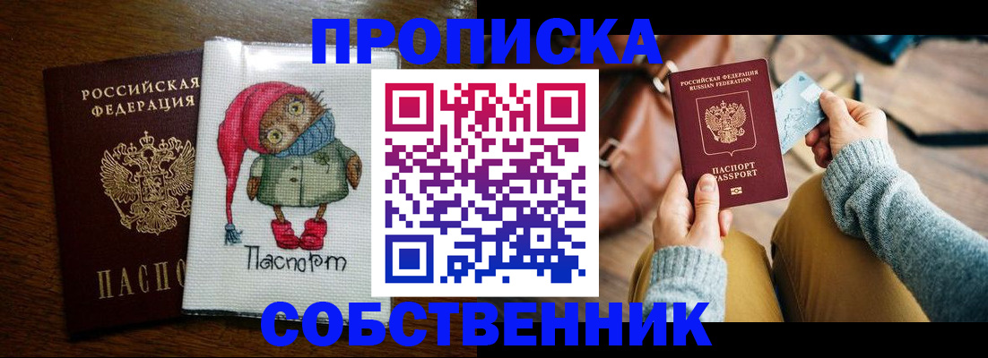 прописка для кредита в Соколе