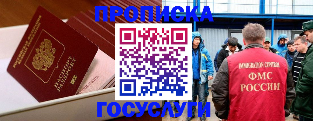 временная регистрация в Соколе