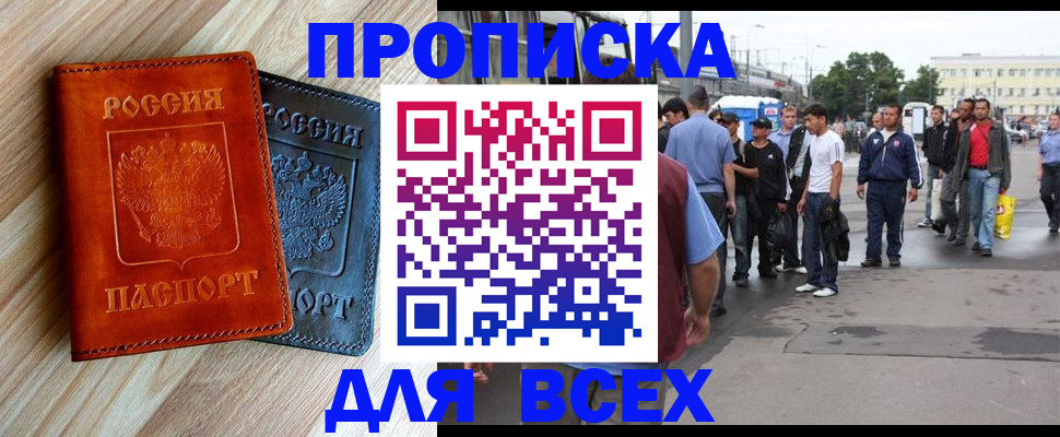 прописка паспорт в Соколе