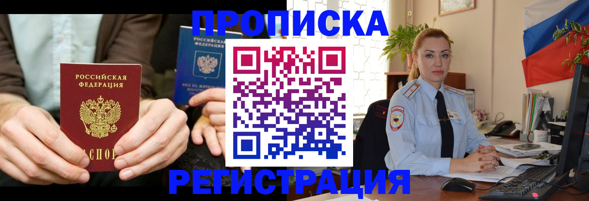 прописка 2025 в Соколе